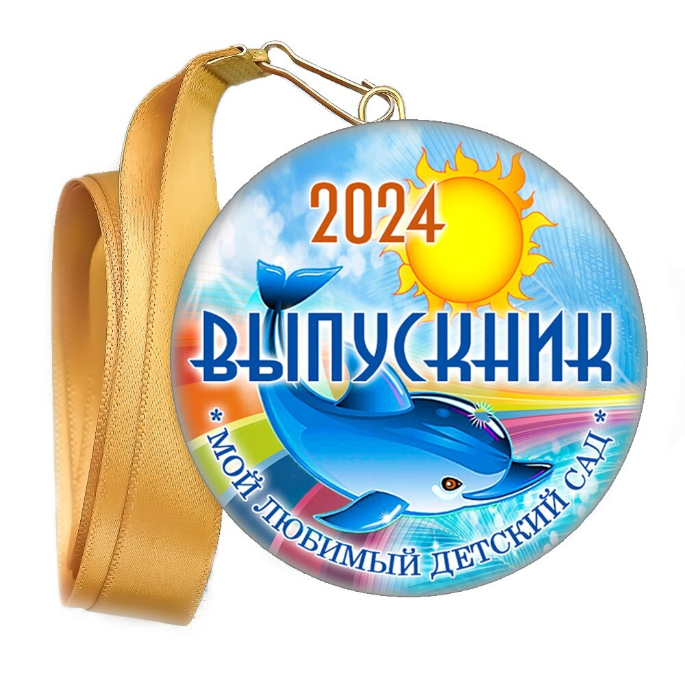 Медали закатные на ленте. "Эконом". Арт. 74 6094
