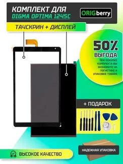 Комплект дисплей и тачскрин для Digma Optima 1245C