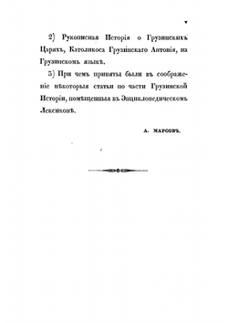 Краткая грузинская история | Марсов Алексей Васильвич