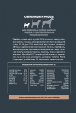 AlphaPet Superpremium Sensitive Сухой корм для собак мелких пород с чувствительным пищеварением Ягненок и рис 1,5кг