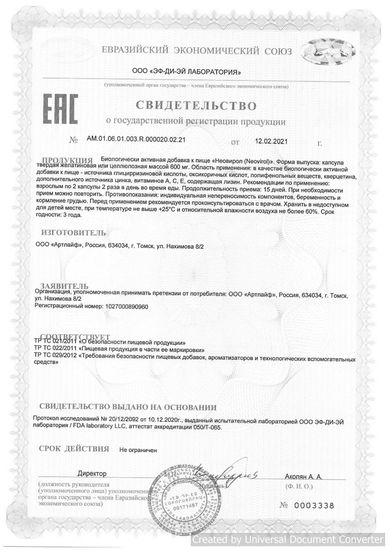 Неовирол (Neovirol)
