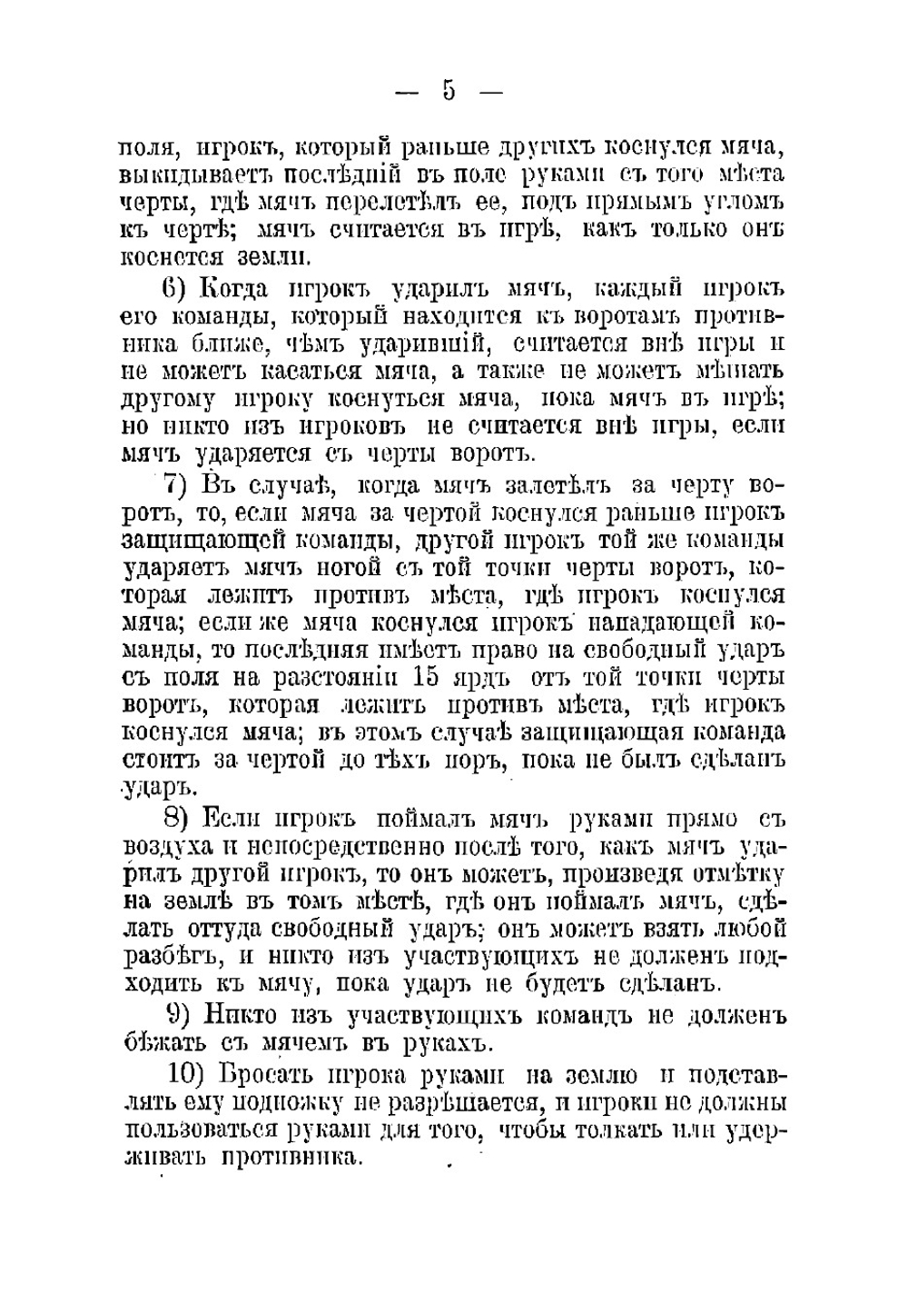 Футбол. Руководство и правила игры | Фабер П.