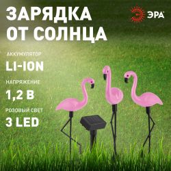 ERADF008-06 ЭРА Садовый светильник на солнечной батарее, пластик, 3 шт. 52.5 см | Садовые декоративные светильники