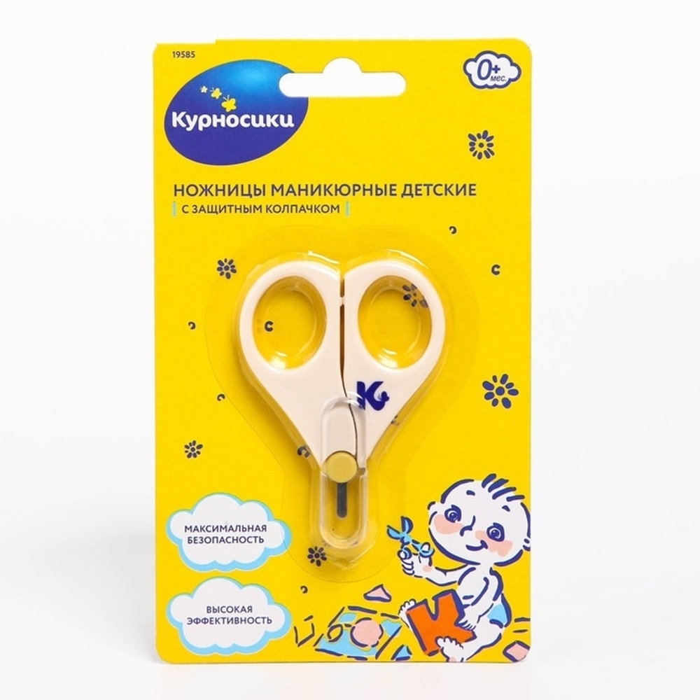 4534722 Ножницы маникюрные детские, с защитным колпачком