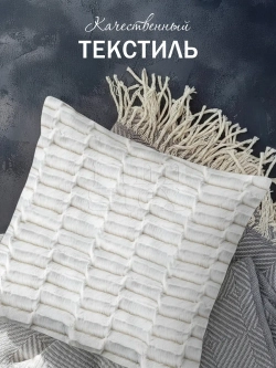 Подушка декоративная пушистая 50х50