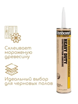 Монтажный клей Titebond Heavy Duty, 296мл