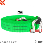 Комплект тросов буксировочных 2 шт