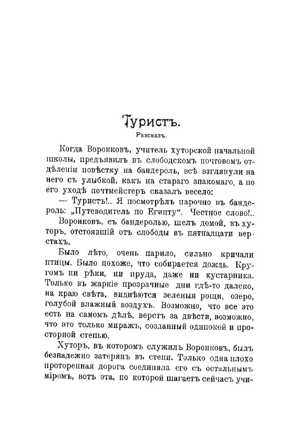 В Татьянину ночь. Рассказы и очерки | Кумов Роман Петрович