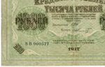 Кредитный билет 1000 рублей 1917 год. Временное правительство. Кассир Шмидт ВВ 000577. VF