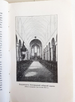 "Ян Гус". В.Флайшганс. 1916 г.