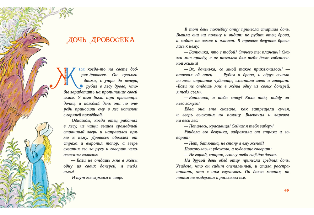 Попался, сверчок! Французские народные сказки
