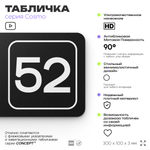 Табличка с номером кабинета "Кабинет №52", для офиса, 30 х 10 см, серия COSMO, черная, Айдентика Технолоджи