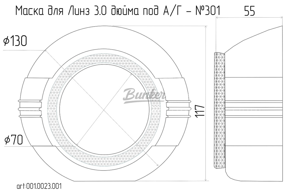 Маска для линз 3.0 дюйма под А/Г. - №301