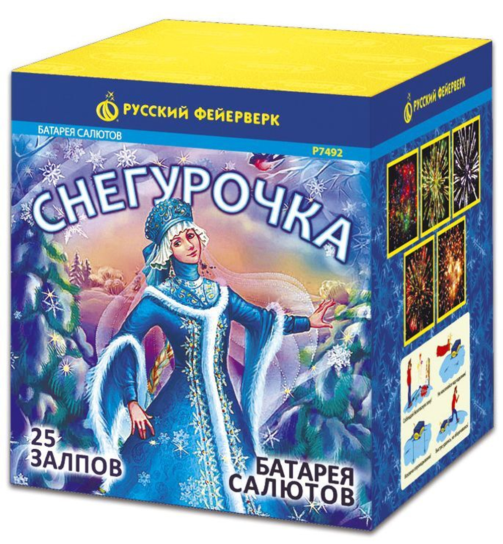 Снегурочка (РФ) (1"х25) (Р7492)