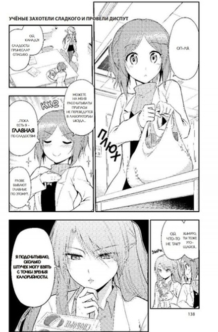 Манга Научное доказательство любви. Том 2