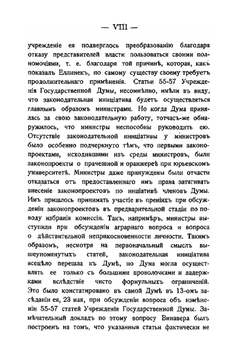 Конституции, их изменения и преобразования | Г.В. Еллинек