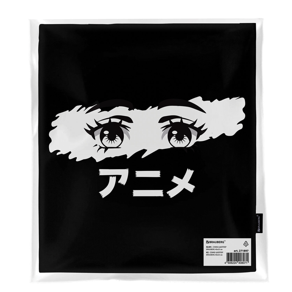 Сумка шоппер BRAUBERG канвас 40х35 см черный "Anime eyes" (2 штуки в упаковке)