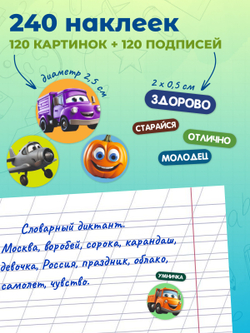 Детские поощрительные наклейки оценки для школы и дома