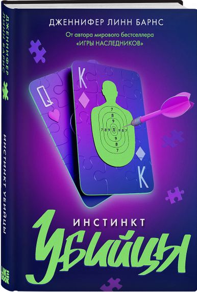 Инстинкт убийцы (Прирожденные #2)