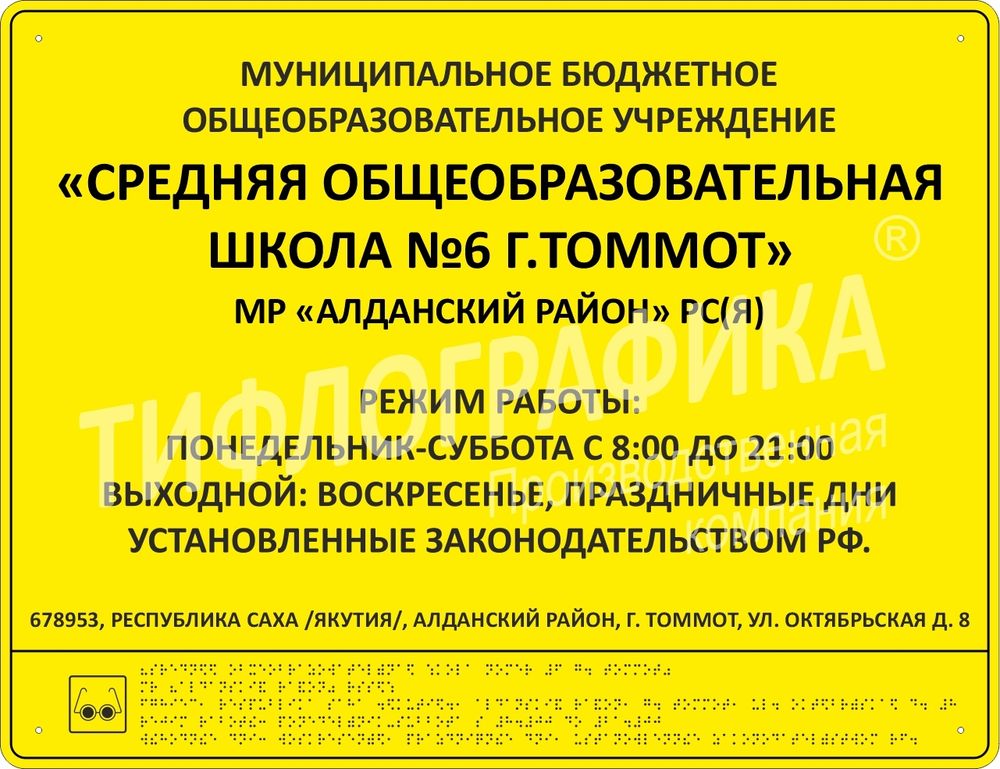 Тактильная комплексная табличка (вывеска) 500х650х3 мм на Композите 3 мм