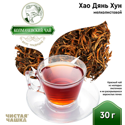 Красный мелколистовой чай Хао Дянь Хун