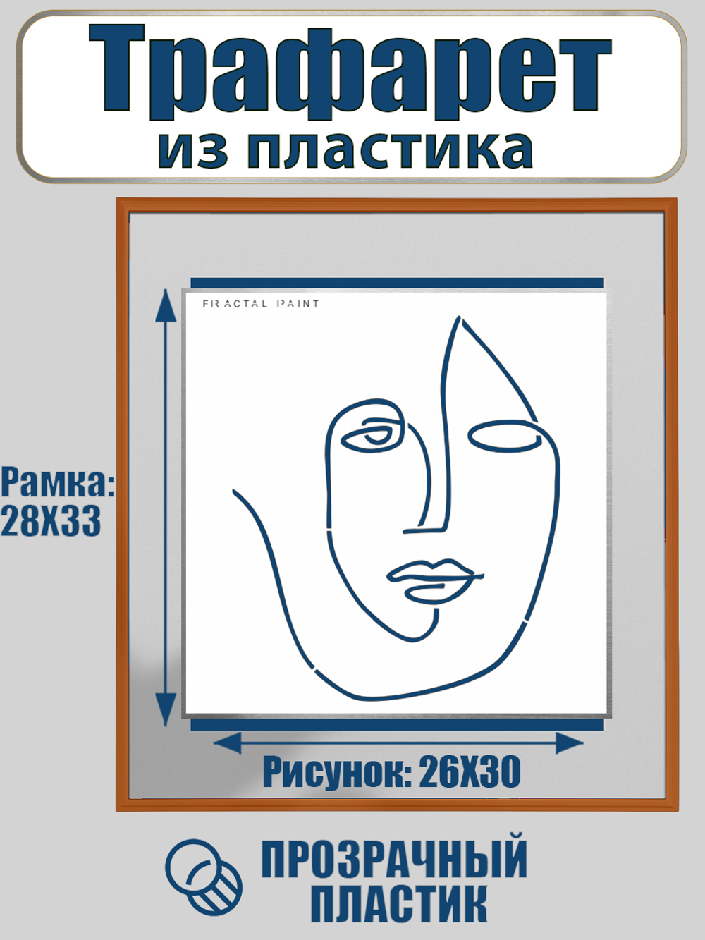 Трафарет для панно из пластика многоразовый 010