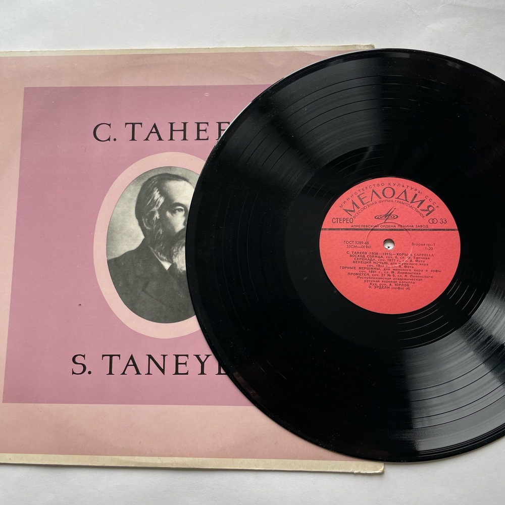 Винтажная виниловая пластинка LP С. Танеев Хоры (СССР 1968)