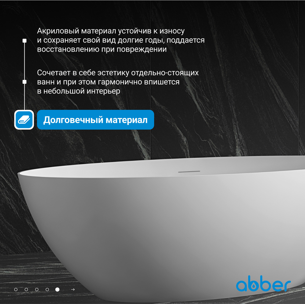 Акриловая ванна ABBER AB9374-1.7 белая