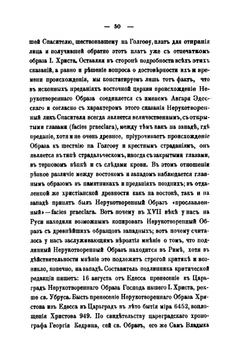 Сийский иконописный подлинник. Выпуск 2 | Н.В. Покровский