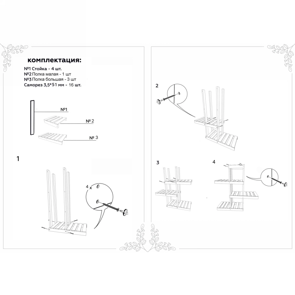 Стеллаж деревянный 80*60*28см «ФЕМИДА» 4 полки ДоброСад