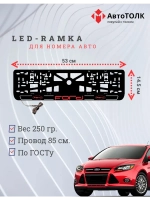 LED рамка. R.LOGO 2.0 FORD.