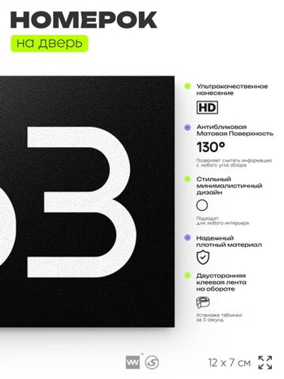 Номер на дверь 963, табличка на дверь для офиса, квартиры, кабинета, аудитории, склада, черная 120х70 мм, Айдентика Технолоджи