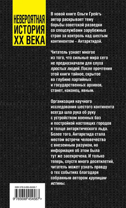Операция "Антарктида", или Битва за Южный полюс