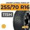 Unigrip Lateral Force A/T 255/70 R16 115H XL