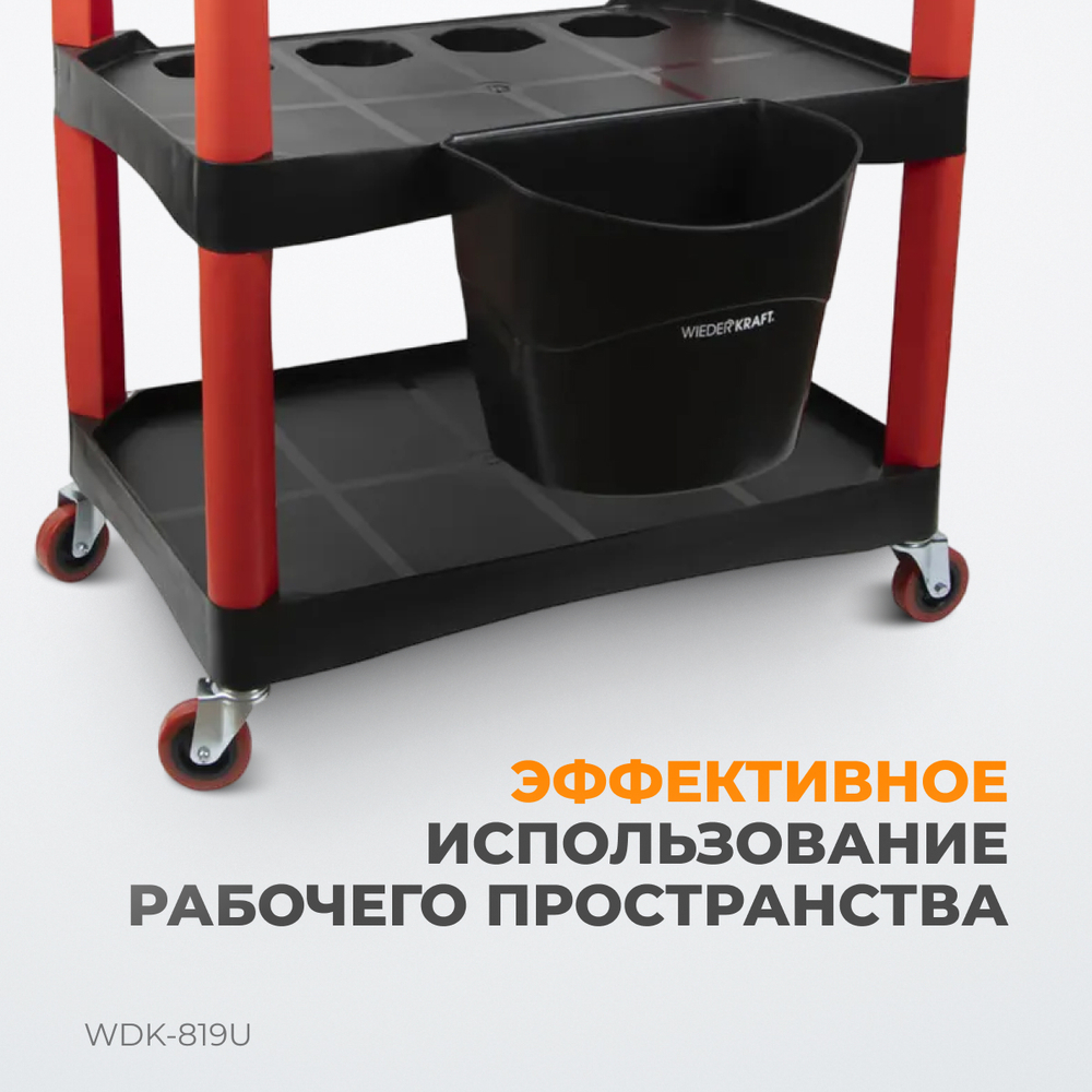 WDK-819U Съемная пластиковая корзина для детейленговой тележки