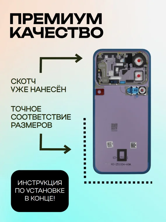 Задняя крышка для Xiaomi 17 Pro Max фиолетовая (Violet) без стекла камеры