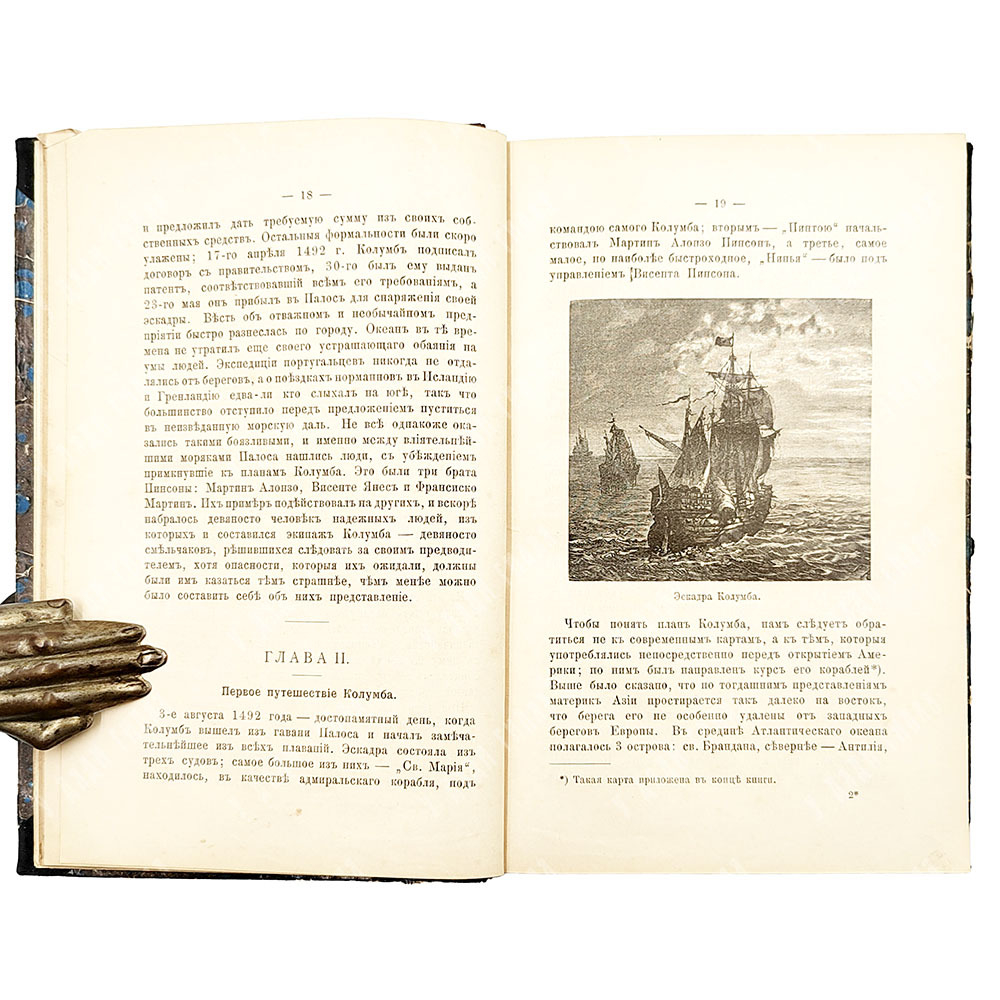 Фалькенгорст К. Важнейшие открытия и завоевания испанцев в Новом Свете / пер. А. Линдберг. 1892.
