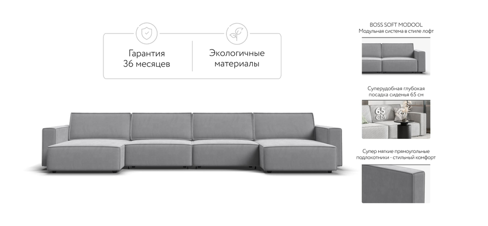 П-образный диван Босс Софт Модуль Велюр Монолит сталь