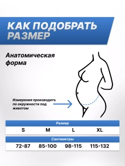 Бандаж дородовый Экотен