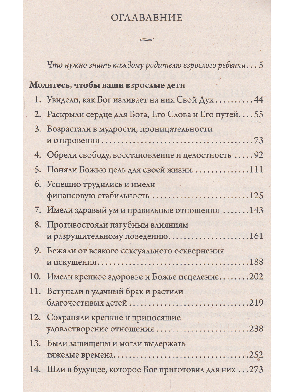 Сила молитвы за своих взрослых детей