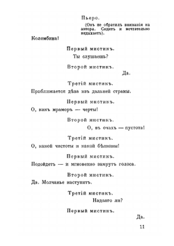 Театр. Балаганчик - Король на площади - Незнакомка - Действо о Теофиле - Роза и Крест | А. А. Блок