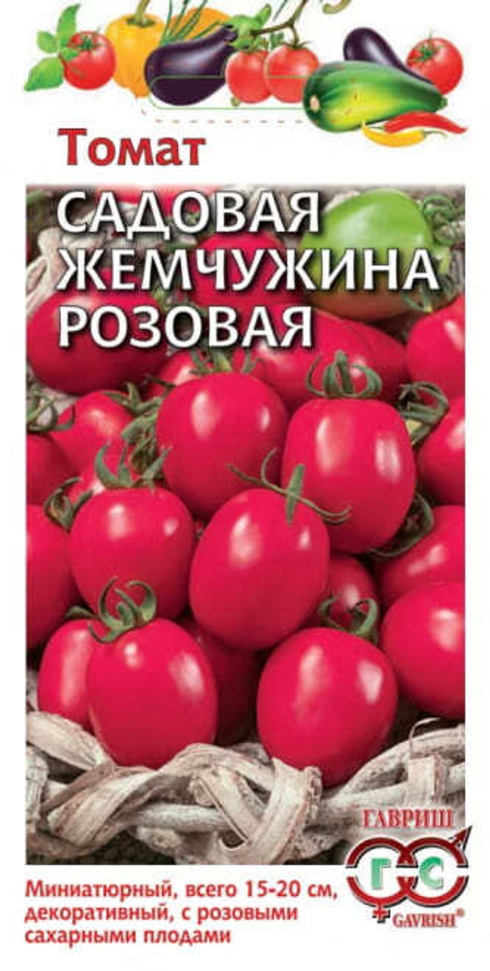 Томат Садовая жемчужина розовая 0,05г Гавриш