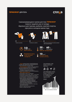 Автономный источник тепла Термофор для тела 12ч