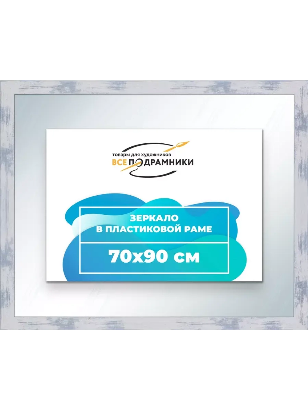 Зеркало 70x90 настенное в раме