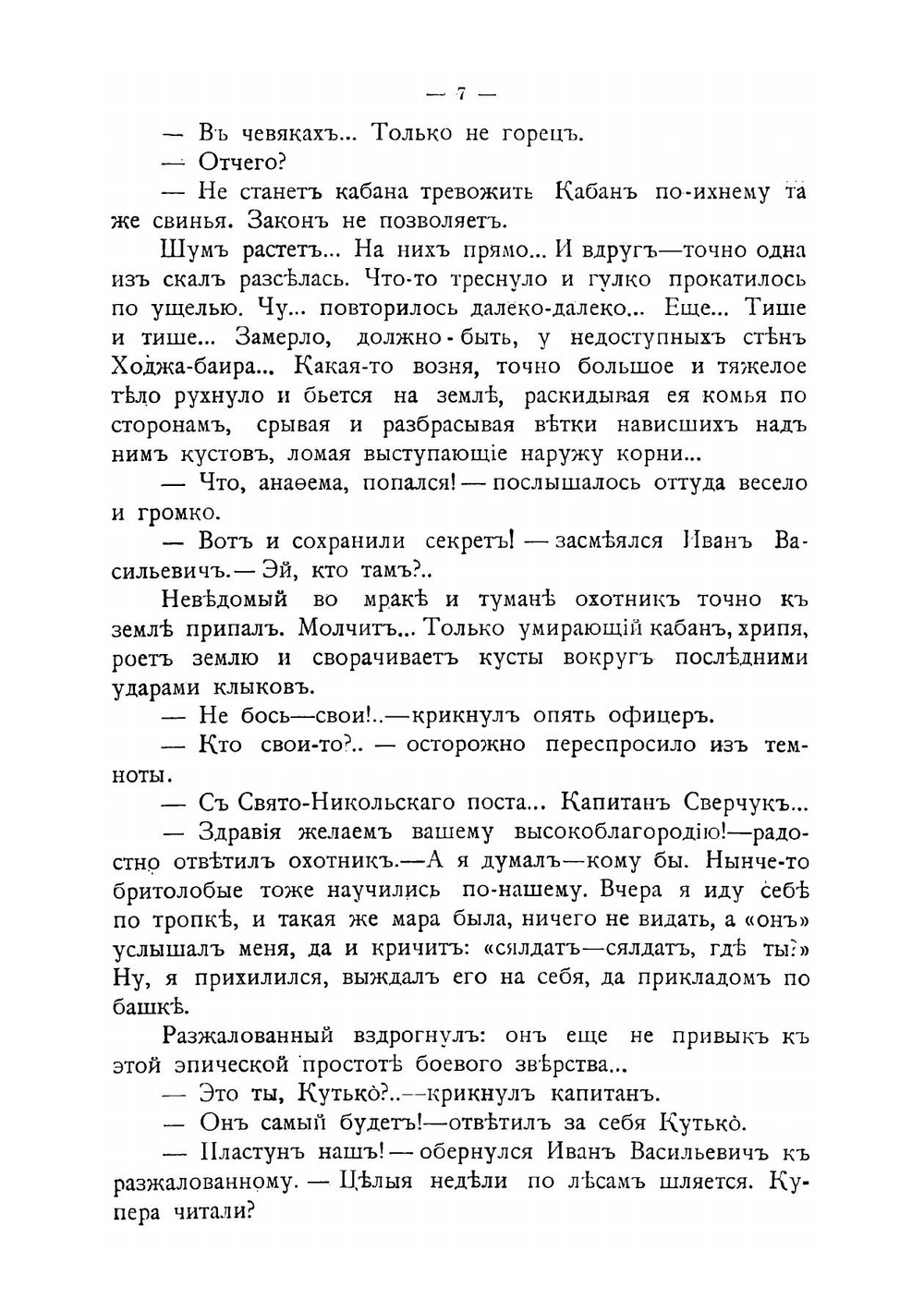 Рыцари гор | Немирович-Данченко Василий Иванович