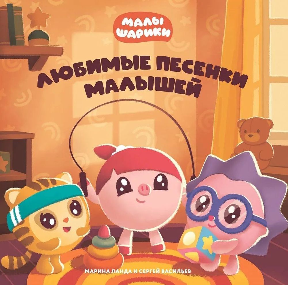 Малышарики - Любимые Песни Малышей (LP, 4660275115869) Новая запечатанная виниловая пластинка