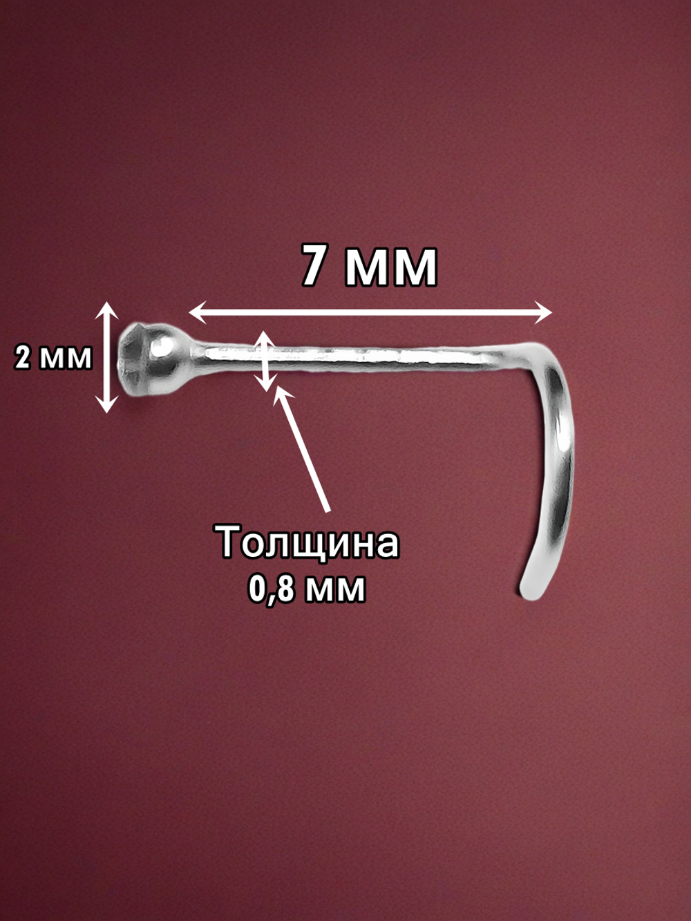 Нострила 2 мм для пирсинга носа с радужным кристаллом. 1 штука.