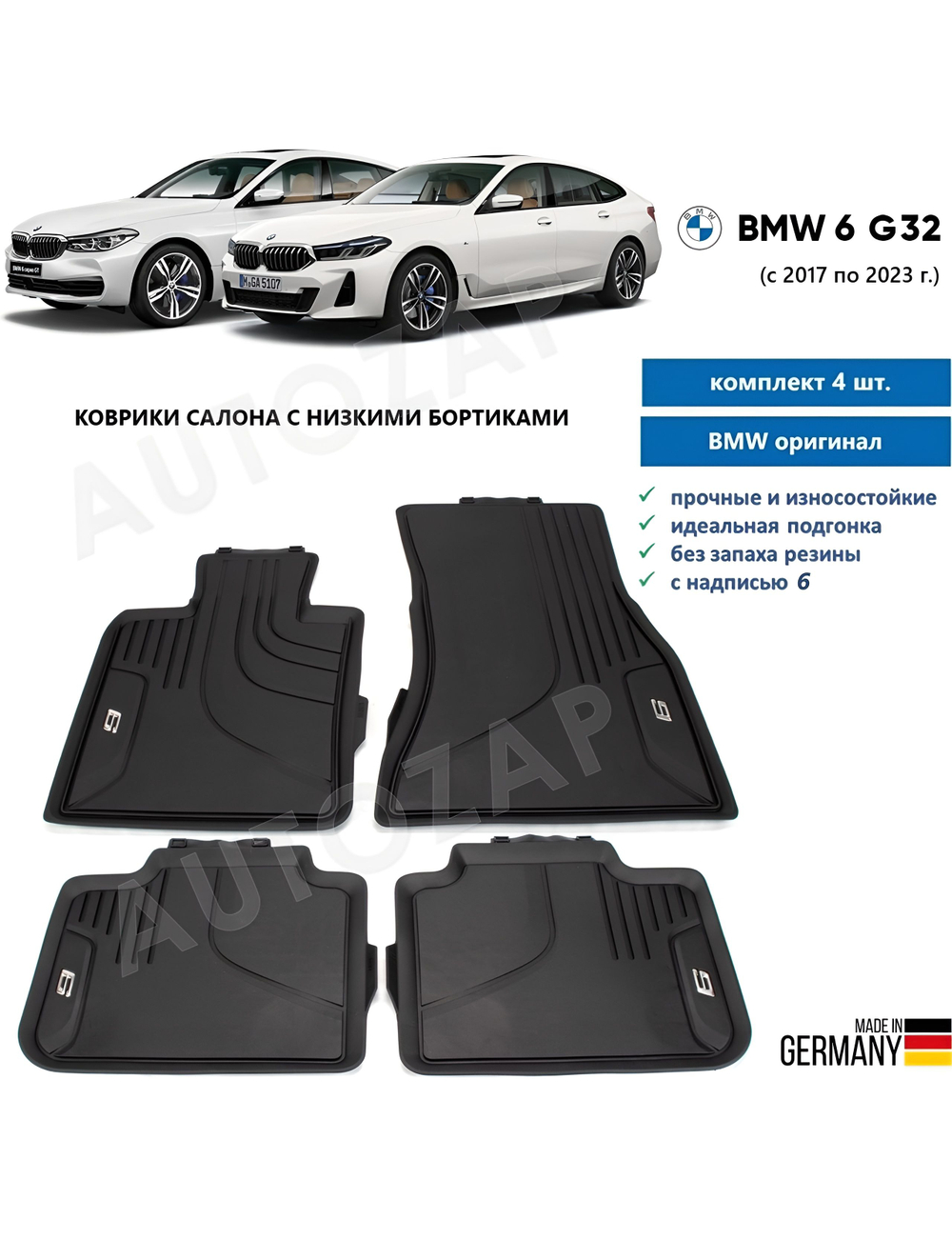Коврики BMW 6 G32 GT передние (2 шт)