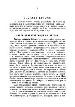 Бетон и его применение на практике | Тилинский Александр Иванович