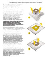 Пылесборники универсальные синтетические KOMFORTER UN-1